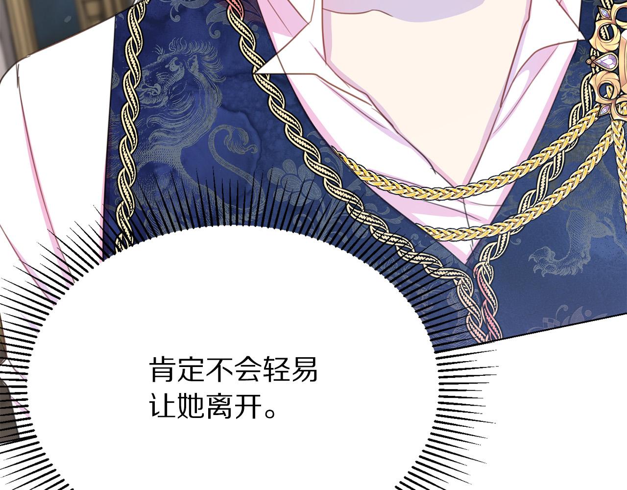 《被诅咒的婚约》第98话 交易 第48页