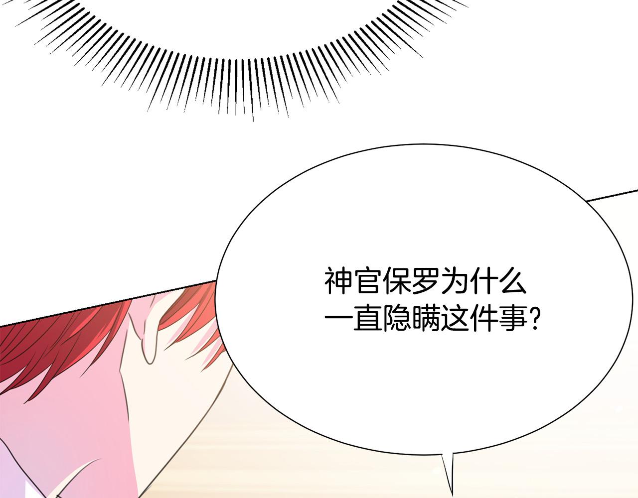 《被诅咒的婚约》第98话 交易 第49页