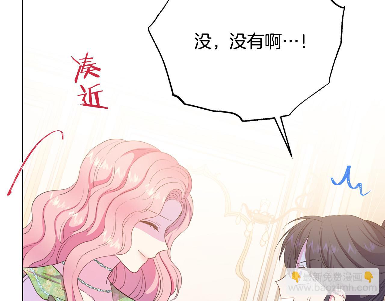 《被诅咒的婚约》第98话 交易 第6页