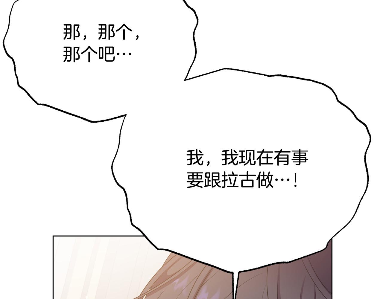 《被诅咒的婚约》第98话 交易 第9页