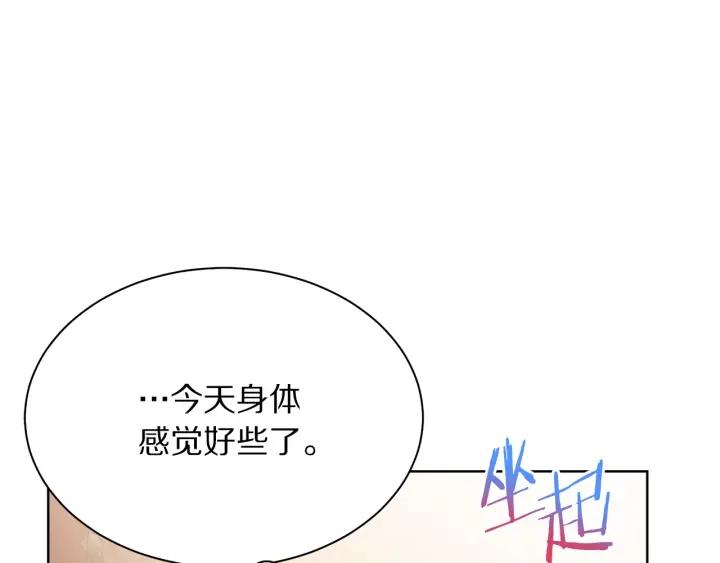 《被诅咒的婚约》第96话 怀孕的风险 第11页