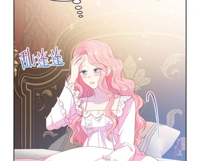 《被诅咒的婚约》第96话 怀孕的风险 第12页