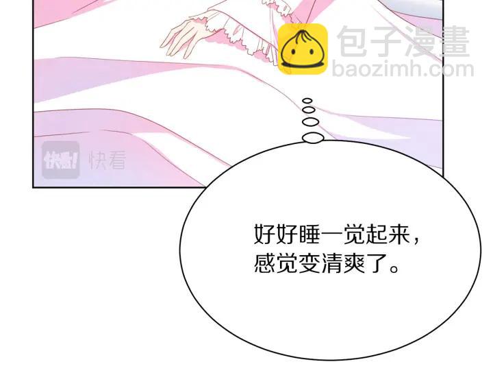 《被诅咒的婚约》第96话 怀孕的风险 第13页
