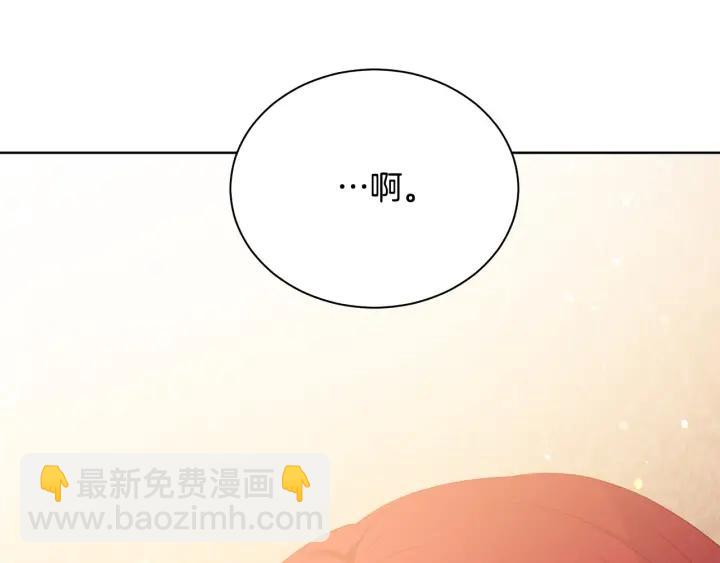 《被诅咒的婚约》第96话 怀孕的风险 第17页