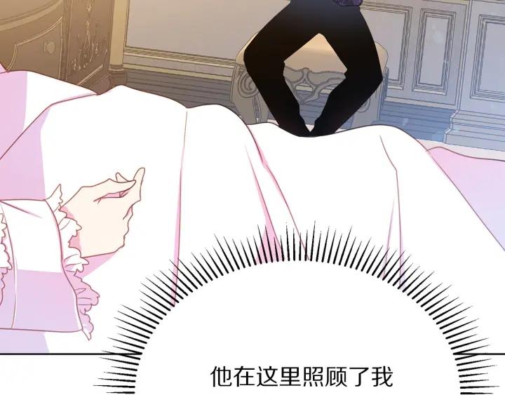 《被诅咒的婚约》第96话 怀孕的风险 第21页