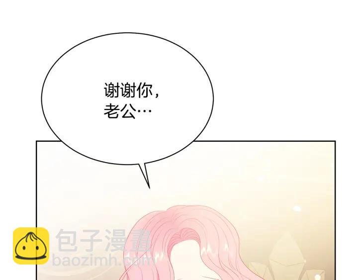 《被诅咒的婚约》第96话 怀孕的风险 第23页