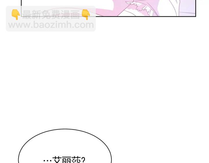 《被诅咒的婚约》第96话 怀孕的风险 第25页