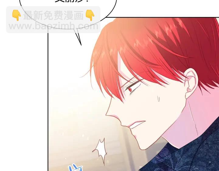 《被诅咒的婚约》第96话 怀孕的风险 第26页