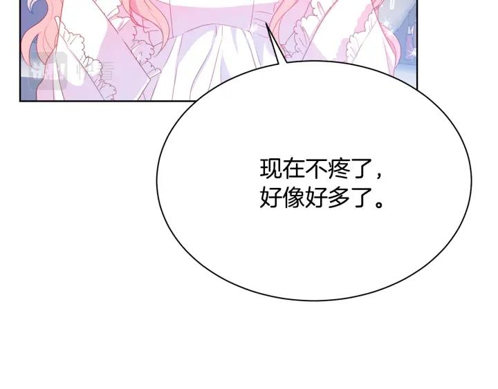 《被诅咒的婚约》第96话 怀孕的风险 第33页