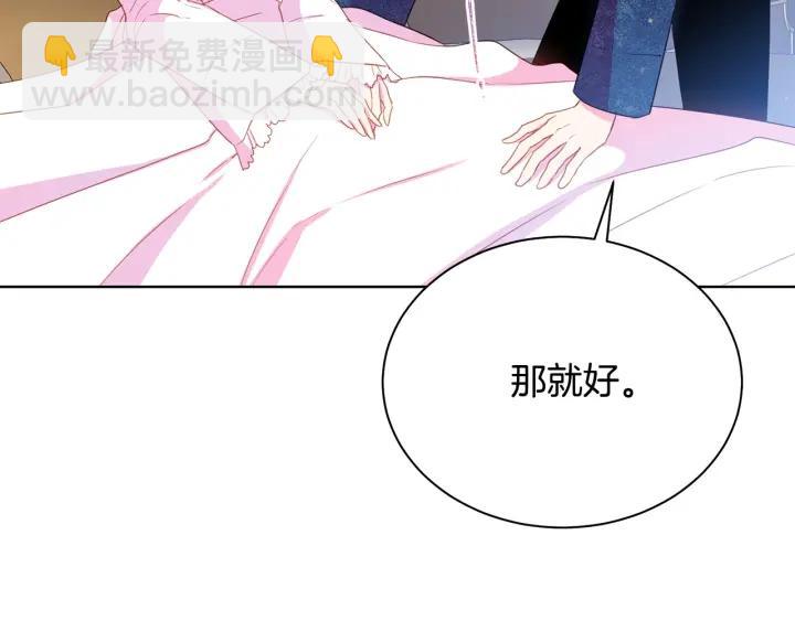 《被诅咒的婚约》第96话 怀孕的风险 第36页