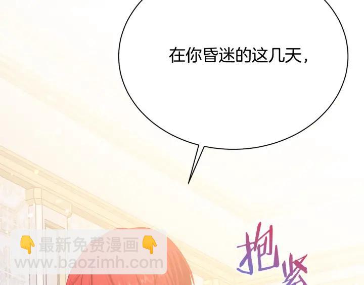 《被诅咒的婚约》第96话 怀孕的风险 第39页