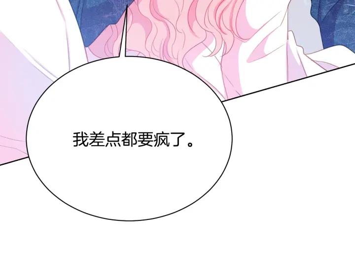 《被诅咒的婚约》第96话 怀孕的风险 第41页