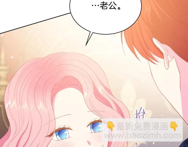 《被诅咒的婚约》第96话 怀孕的风险 第43页