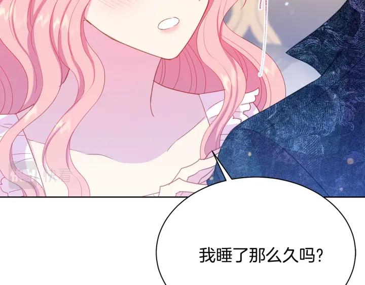 《被诅咒的婚约》第96话 怀孕的风险 第44页