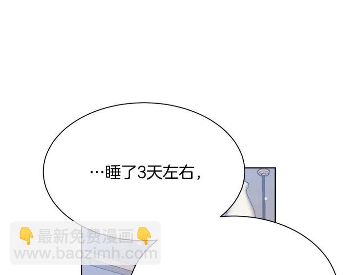 《被诅咒的婚约》第96话 怀孕的风险 第46页