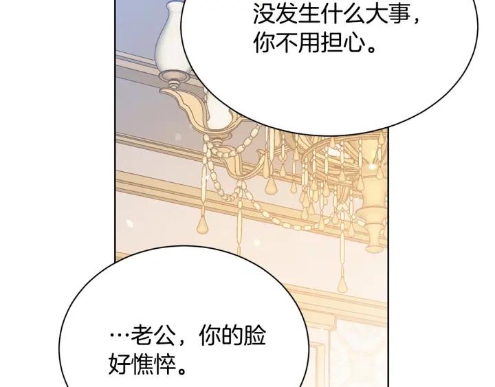 《被诅咒的婚约》第96话 怀孕的风险 第47页