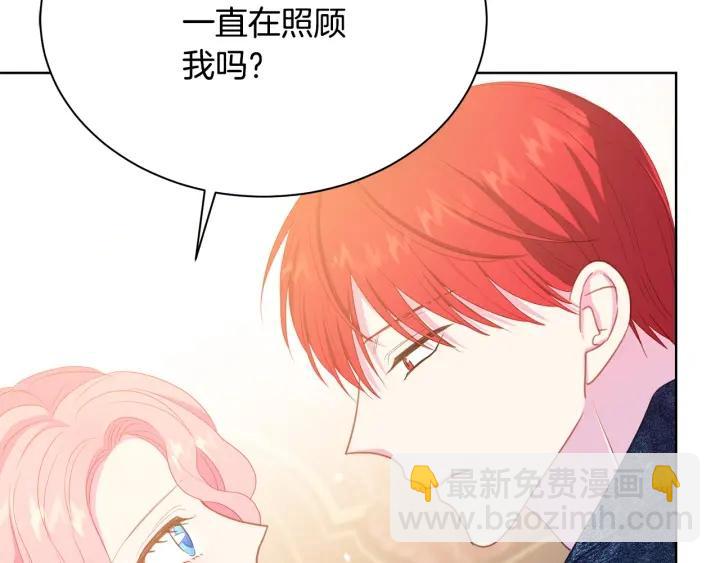 《被诅咒的婚约》第96话 怀孕的风险 第50页