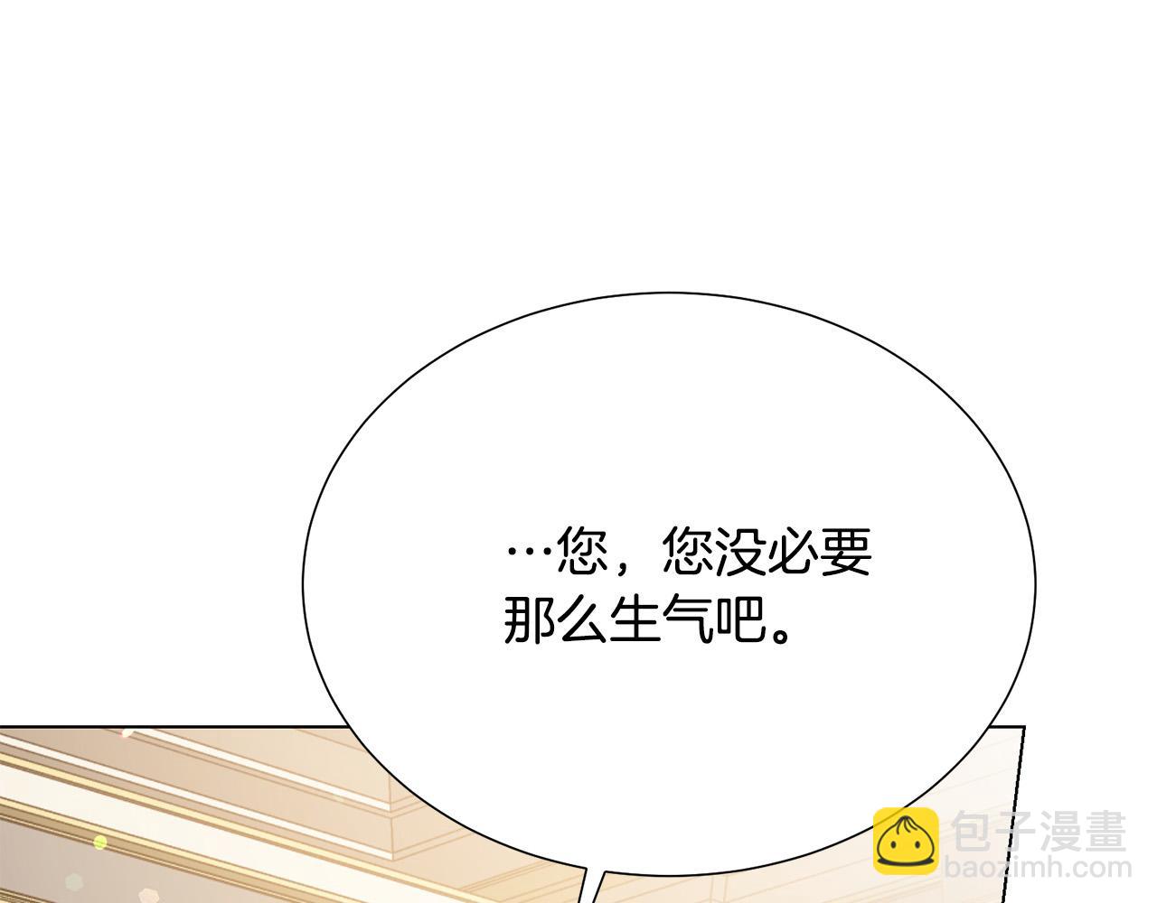 《被诅咒的婚约》第99话 老婆生气了！ 第11页