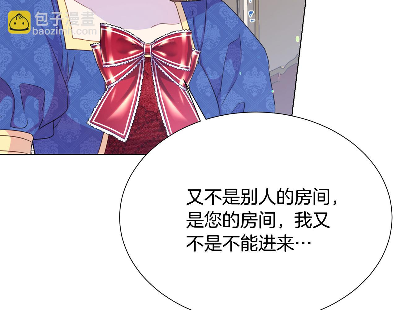 《被诅咒的婚约》第99话 老婆生气了！ 第13页