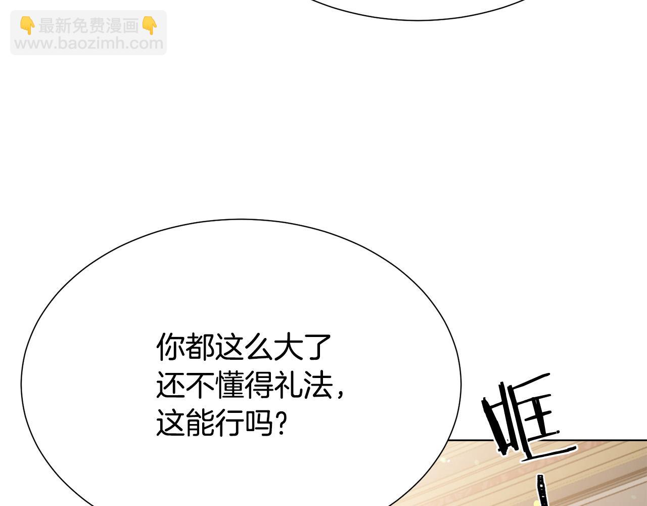 《被诅咒的婚约》第99话 老婆生气了！ 第14页
