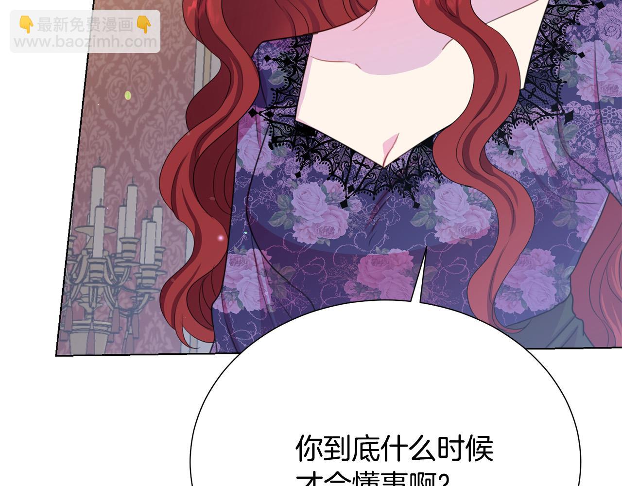 《被诅咒的婚约》第99话 老婆生气了！ 第16页