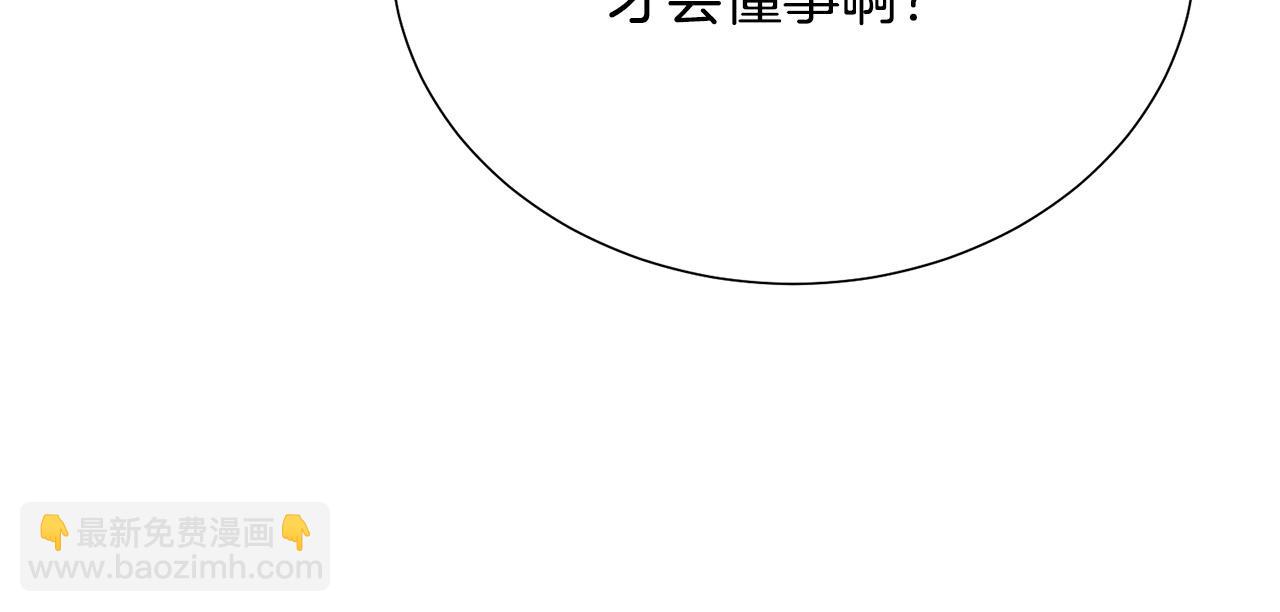 《被诅咒的婚约》第99话 老婆生气了！ 第17页