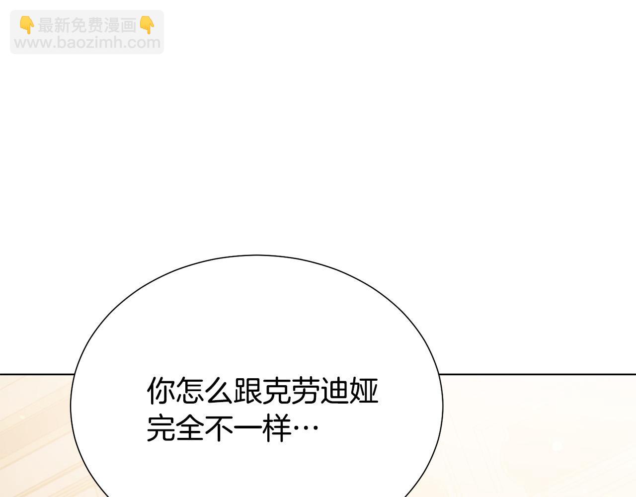 《被诅咒的婚约》第99话 老婆生气了！ 第18页