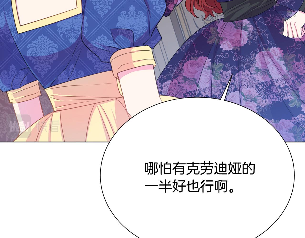 《被诅咒的婚约》第99话 老婆生气了！ 第20页