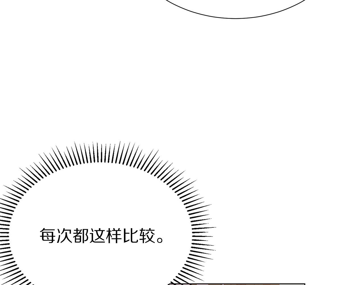 《被诅咒的婚约》第99话 老婆生气了！ 第21页