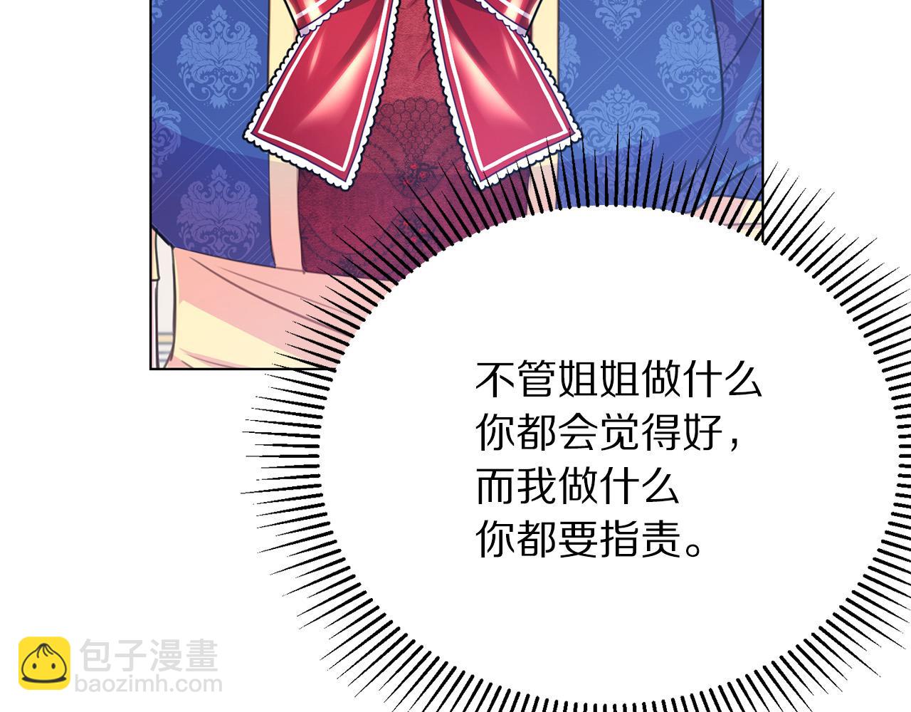 《被诅咒的婚约》第99话 老婆生气了！ 第23页