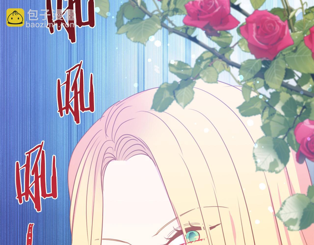 《被诅咒的婚约》第99话 老婆生气了！ 第25页