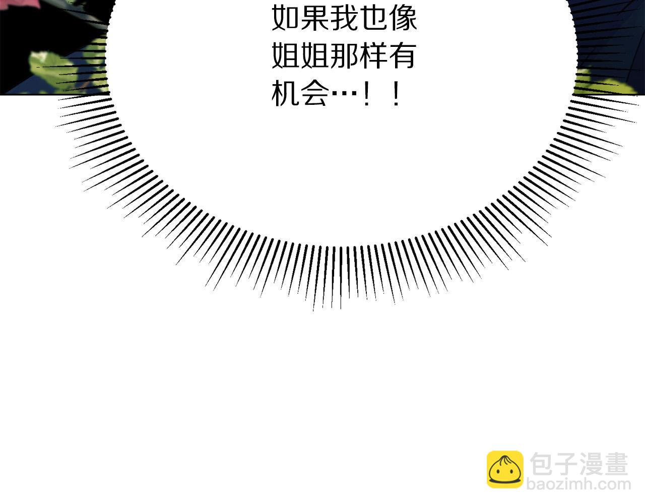《被诅咒的婚约》第99话 老婆生气了！ 第28页