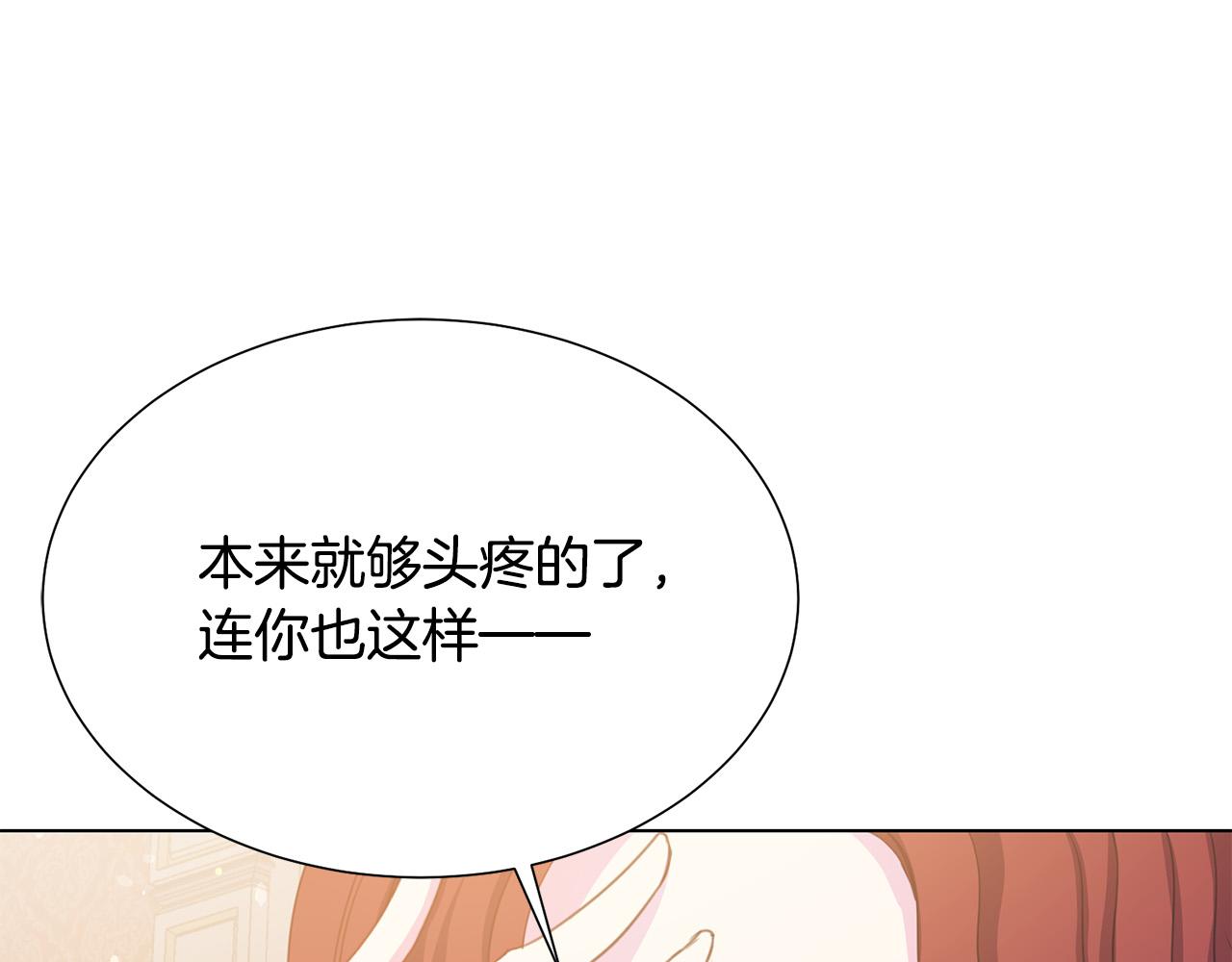 《被诅咒的婚约》第99话 老婆生气了！ 第30页