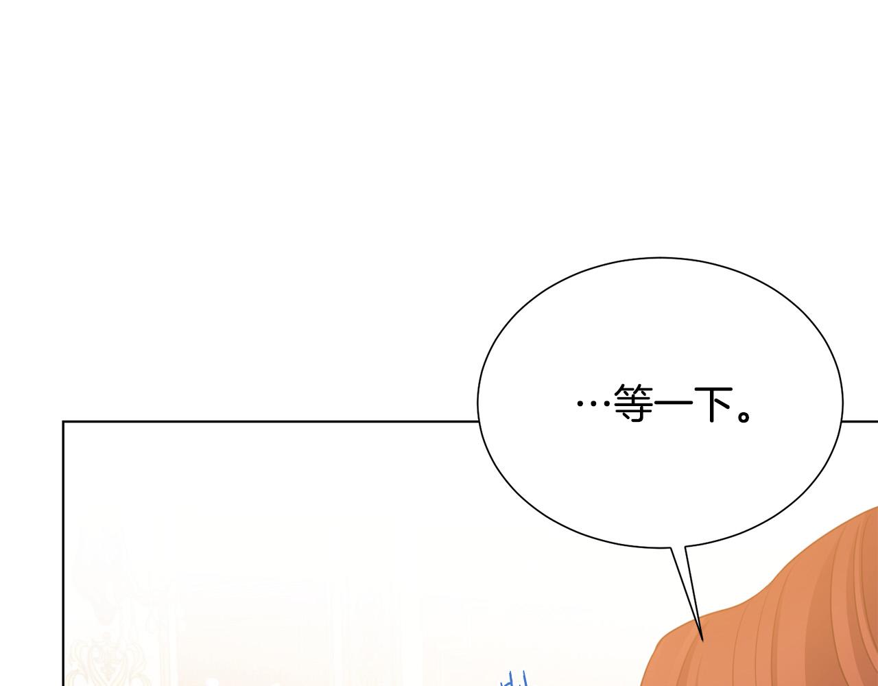 《被诅咒的婚约》第99话 老婆生气了！ 第32页
