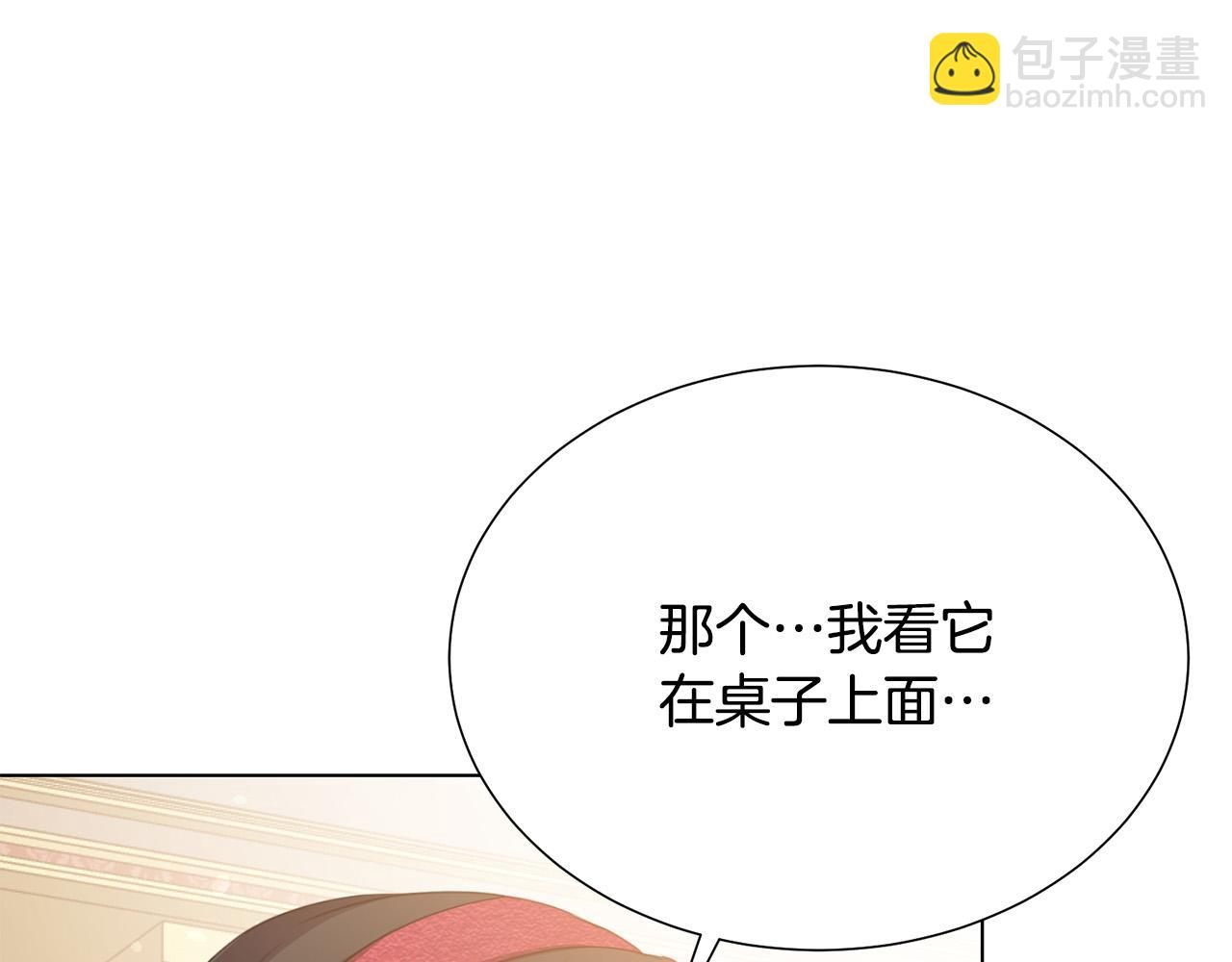 《被诅咒的婚约》第99话 老婆生气了！ 第35页