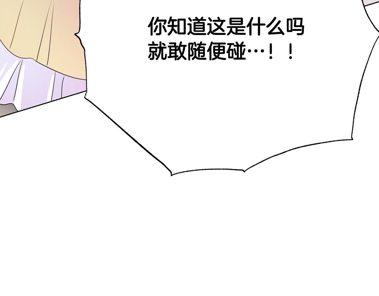 《被诅咒的婚约》第99话 老婆生气了！ 第42页