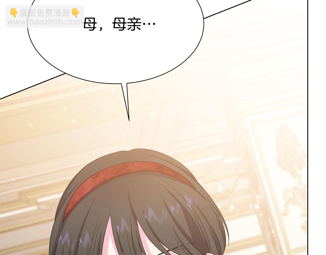 《被诅咒的婚约》第99话 老婆生气了！ 第45页