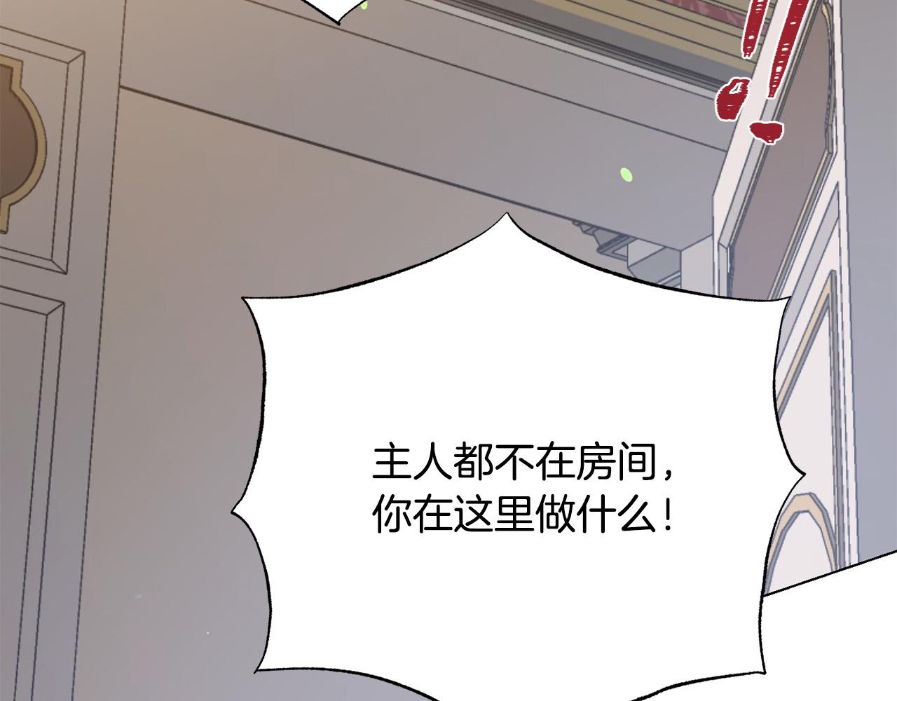 《被诅咒的婚约》第99话 老婆生气了！ 第7页