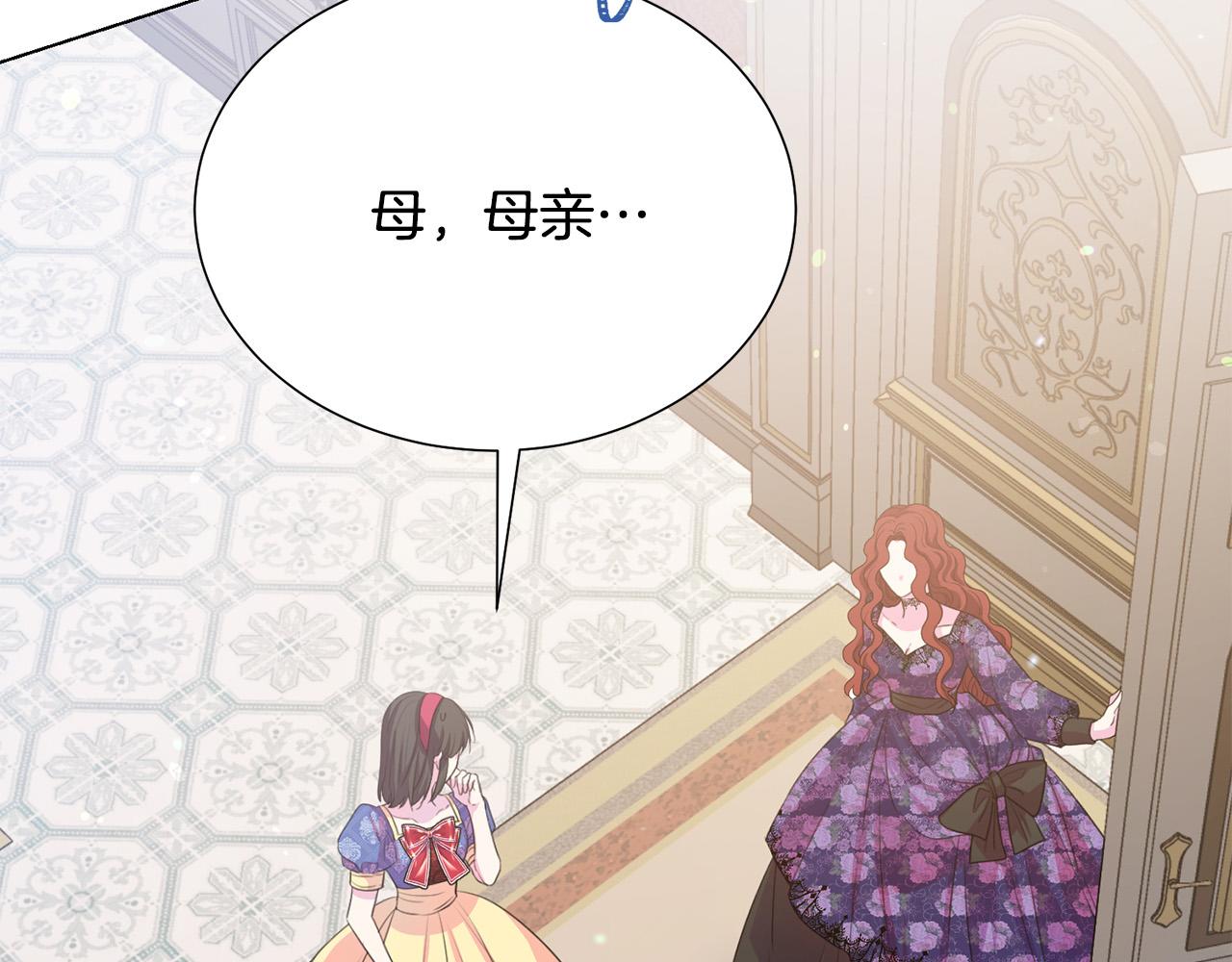 《被诅咒的婚约》第99话 老婆生气了！ 第9页