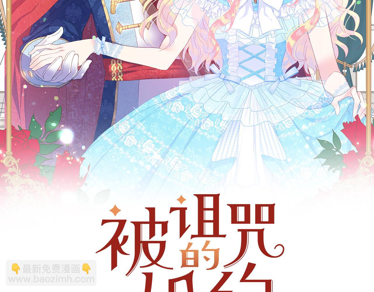 《被诅咒的婚约》第97话 “黑暗” 第13页