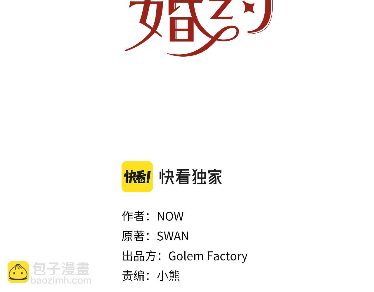 《被诅咒的婚约》第97话 “黑暗” 第14页