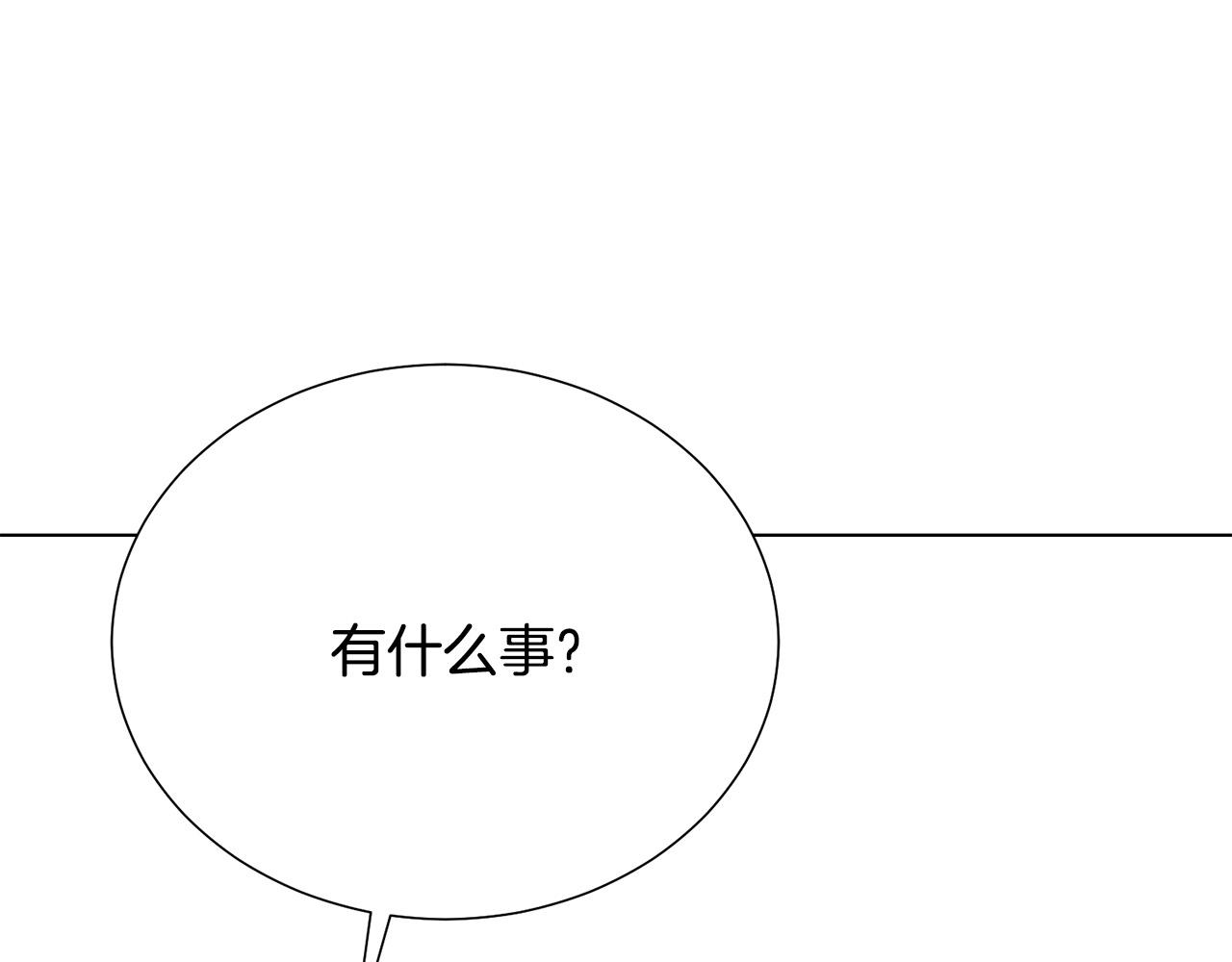 《被诅咒的婚约》第97话 “黑暗” 第16页