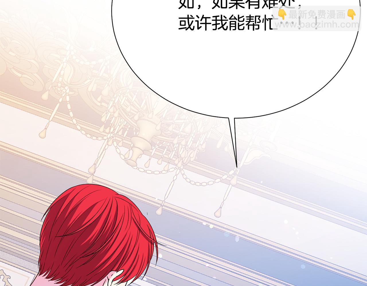 《被诅咒的婚约》第97话 “黑暗” 第18页