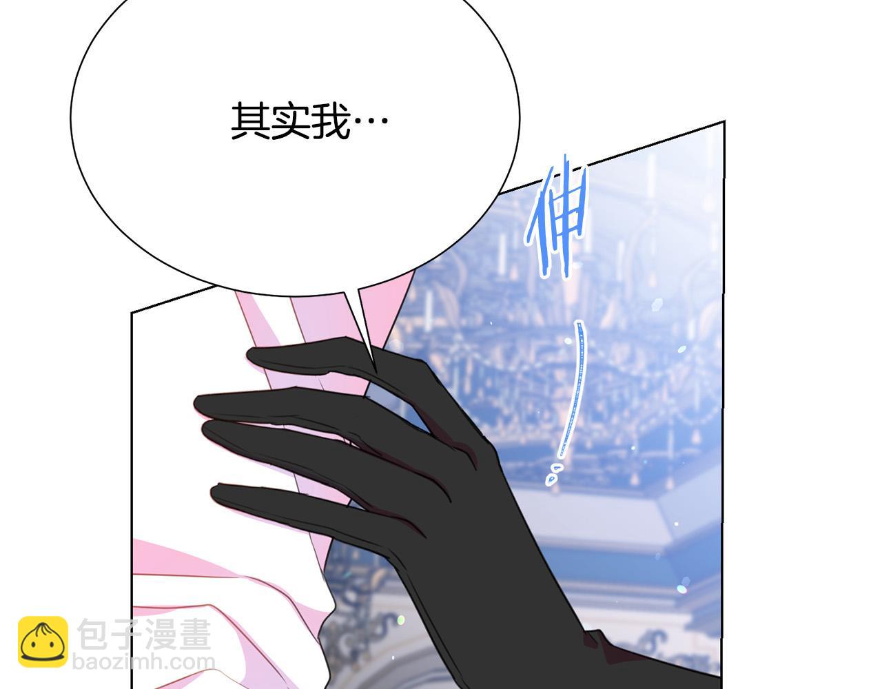 《被诅咒的婚约》第97话 “黑暗” 第21页