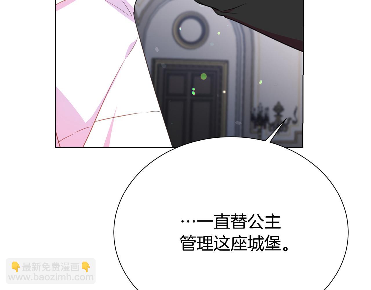 《被诅咒的婚约》第97话 “黑暗” 第22页