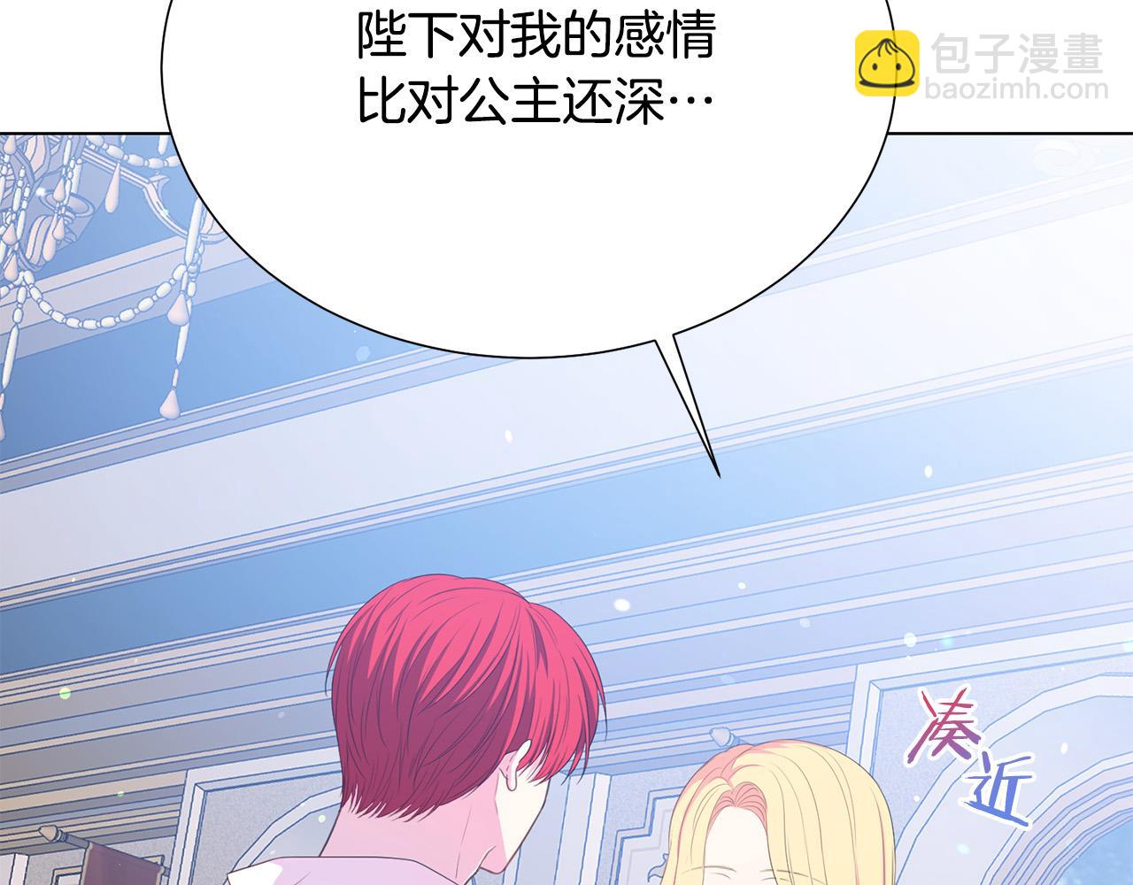 《被诅咒的婚约》第97话 “黑暗” 第24页