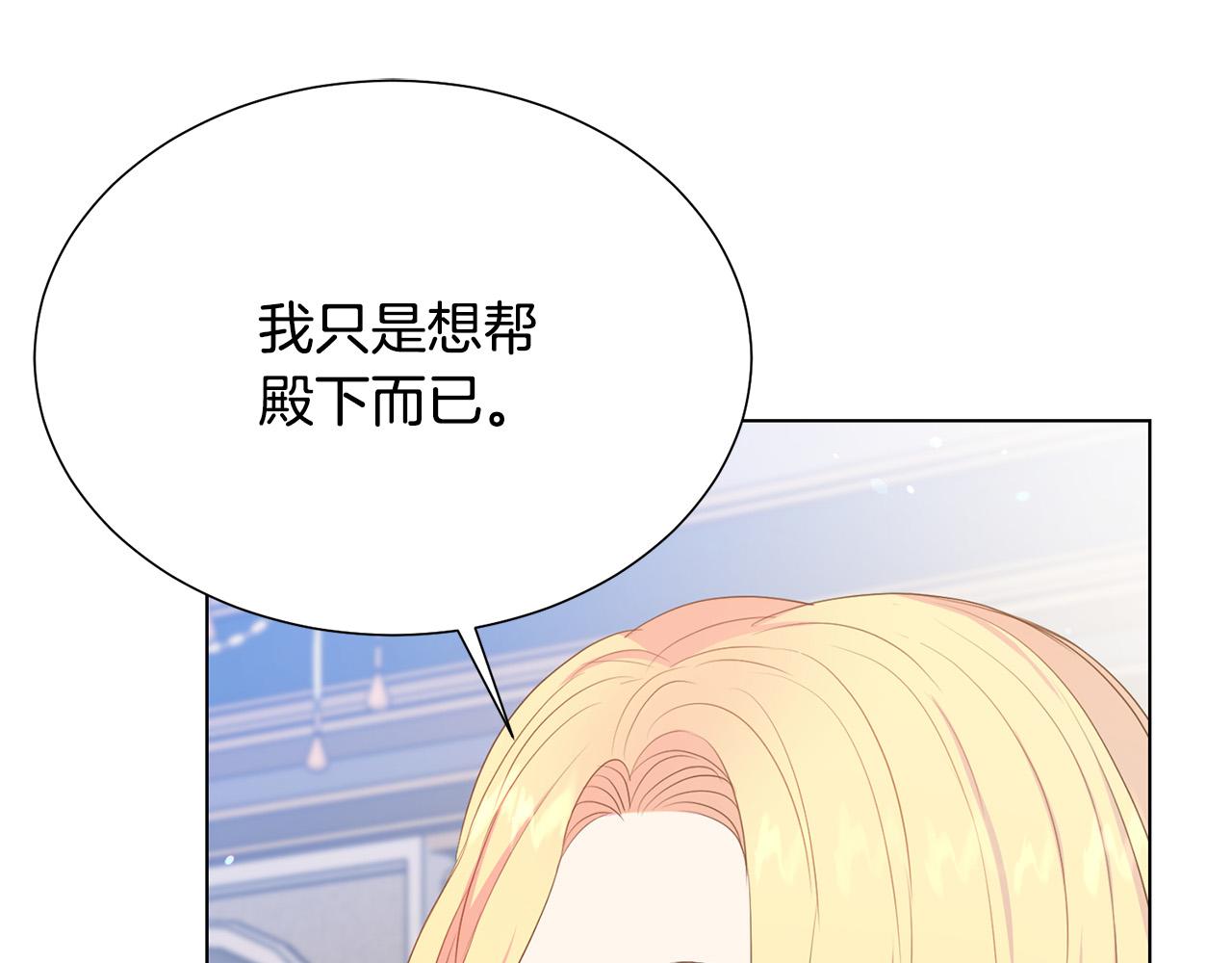 《被诅咒的婚约》第97话 “黑暗” 第29页
