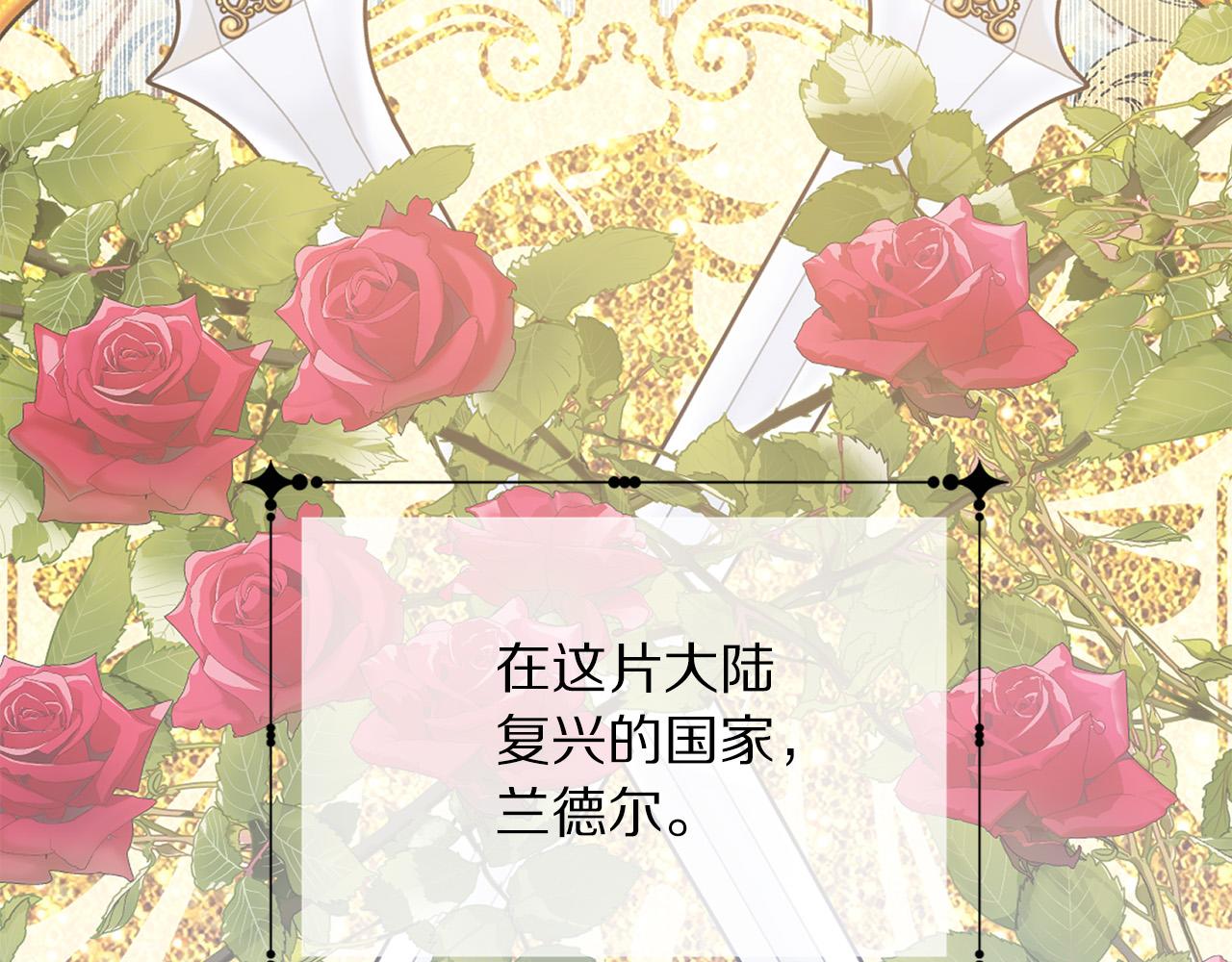 《被诅咒的婚约》第97话 “黑暗” 第2页