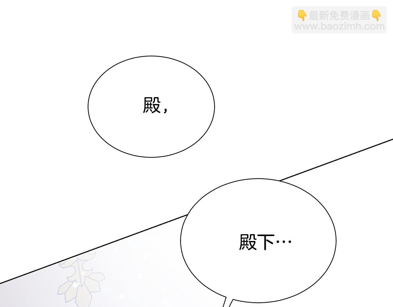 《被诅咒的婚约》第97话 “黑暗” 第36页