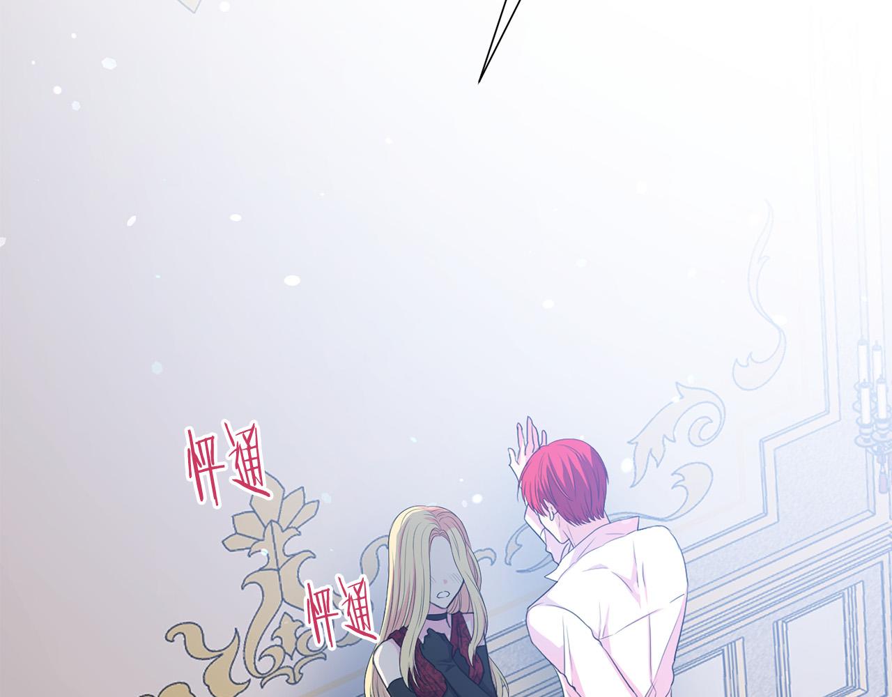 《被诅咒的婚约》第97话 “黑暗” 第37页
